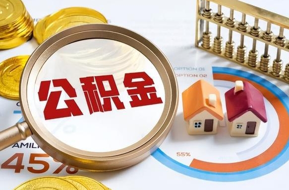 福州离职后可以提住房公积金吗（离职以后可以提取住房公积金吗）